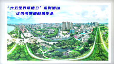 2022年湖北省襄阳市襄州区六五环境日宣教月活动主题歌