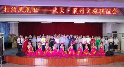 “相约凤凰咀——武大·襄州文旅联谊会”在龙王镇举办