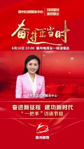 “奋进新征程 建功新时代“一把手”访谈节目(招商局篇)
