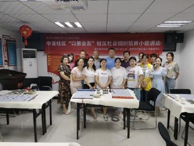 以文传心 以墨会友