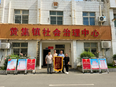 黄集镇为民解忧办实事 群众千里送锦旗