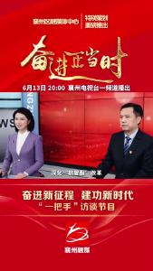“奋进新征程 建功新时代“一把手”访谈节目(行政审批局篇)