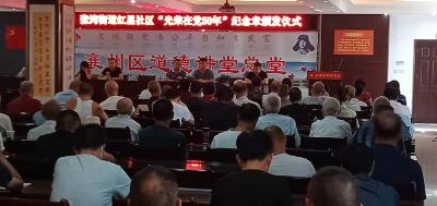 张湾街道举行“光荣在党50年”纪念章颁发仪式