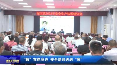 “救”在你身边  安全培训送到“家”