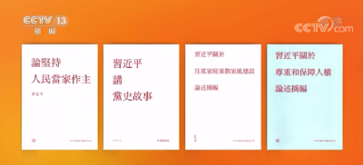 习近平主席《论坚持人民当家作主》等四部著作繁体版在2022年香港书展首发