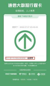 14天→7天！通信行程卡查询天数有重要变化