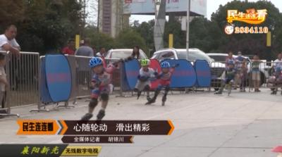 心随轮动  滑出精彩