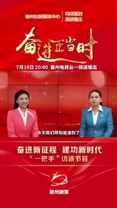 《奋进新征程 建功新时代》“一把手”访谈节目（公共检测中心篇）