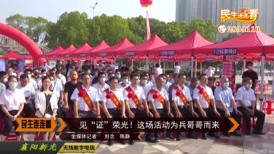 见“证”荣光！这场活动为兵哥哥而来