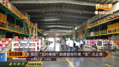 我区“五问举措”助推营商环境“优”无止境
