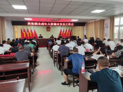 黄集镇三举措全力筑牢防溺水安全防线