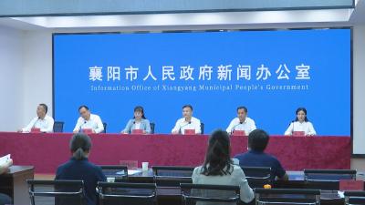 襄州经验亮相“全市优化营商环境”第一场新闻发布会