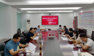 区统计局开展2022年度重点 工作任务推进会
