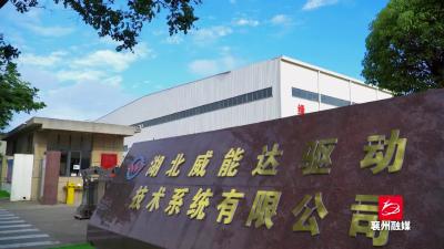 2022年全市第一次项目建设观摩交流——威能达驱动特种装备制造项目