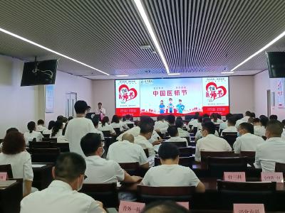 区人民医院召开第五届医师节表彰大会