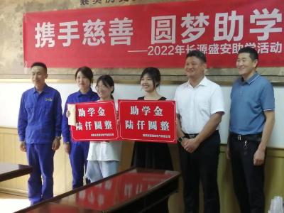 政府牵线搭桥 爱心企业捐资助学