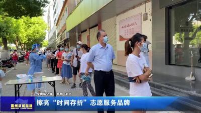 擦亮“时间存折”  志愿服务品牌