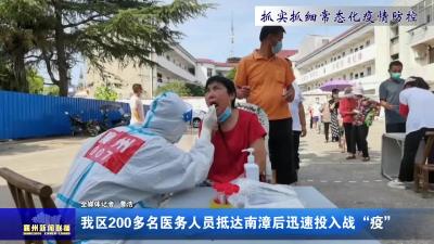 我区200多名医务人员抵达南漳后迅速投入战“疫”