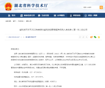襄州区公共检验检测中心入选2022年度湖北省科技创新券服务机构（第一批）
