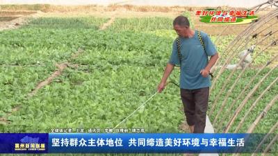 坚持群众主体地位  共同缔造美好环境与幸福生活