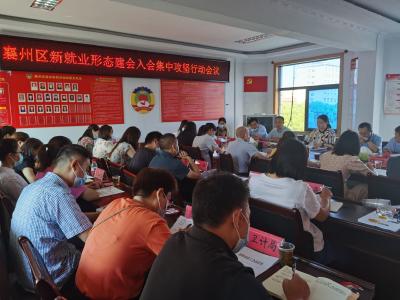 襄州区总工会召开重点工作推进会议