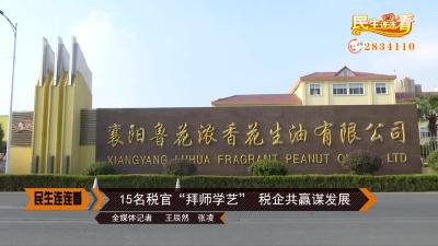 15名税官“拜师学艺”  税企共赢谋发展