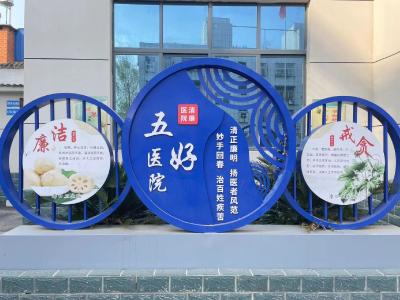 创建清廉医院 守护人民健康
