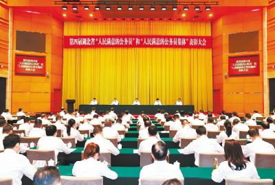 第四届湖北省“人民满意的公务员”和“人民满意的公务员集体”表彰大会举行