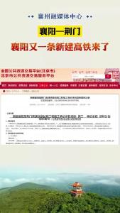 襄阳新建一高铁