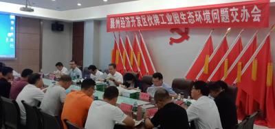 襄州经济开发区伙牌工业园生态环境问题交办会召开