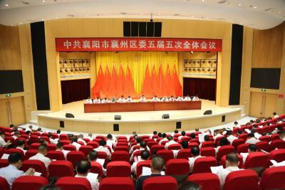 中国共产党襄阳市襄州区第五届委员会第五次全体会议举行