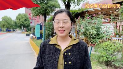 【非凡十年 “襄”当精彩】你眼中的新时代是怎样的？