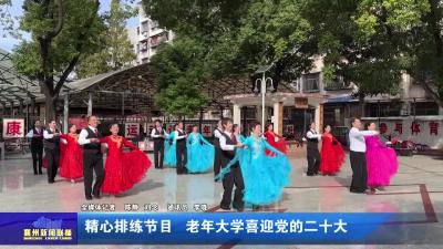 精心排练节目  老年大学喜迎党的二十大