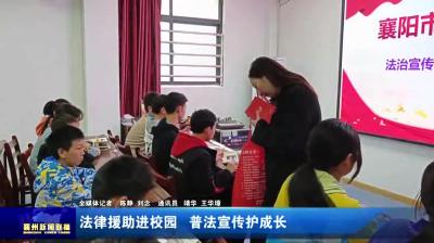 法律援助进校园  普法宣传护成长