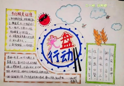 爱粮节粮 从我做起 