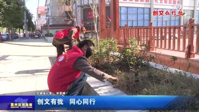 创文有我  同心同行