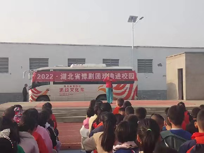戏曲进校园 文化润童心