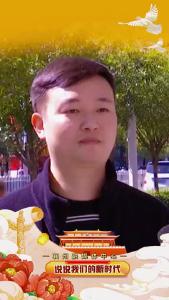 【非凡十年 “襄”当精彩】你眼中的新时代是怎样的？