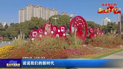 说说我们的新时代
