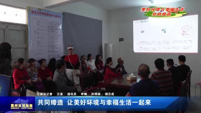 共同缔造  让美好环境与幸福生活一起来