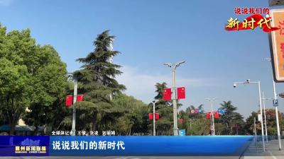 说说我们的新时代