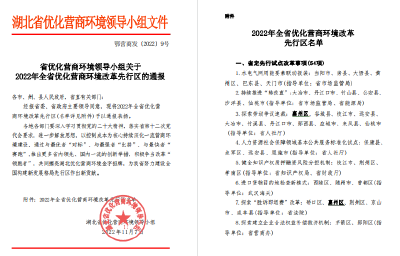 襄州区喜获创建全省优化营商环境劳动争议速裁改革先行区