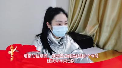 科学精准战疫情｜ 青年突击队 抗疫一线显担当