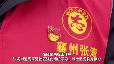 抗“疫”一线党旗红 党员逆风当先锋