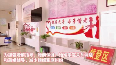 为婚姻“把脉” 促家庭和谐