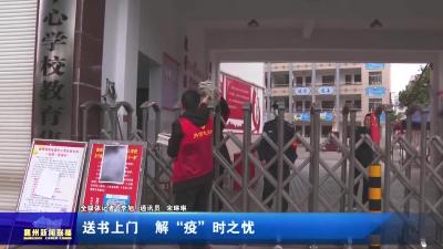 送书上门 解“疫”时之忧