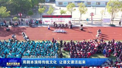 用剧本演绎传统文化  让语文课活起来