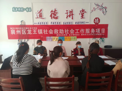 襄州区龙王镇社会救助|襄阳从众社工开展“我是你的镜像”亲职教育小组