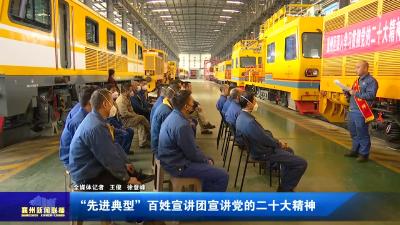 “先进典型”百姓宣讲团宣讲党的二十大精神