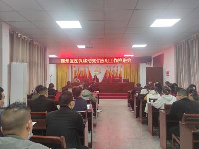 好消息！襄州区医保移动支付年底即将上线啦~
